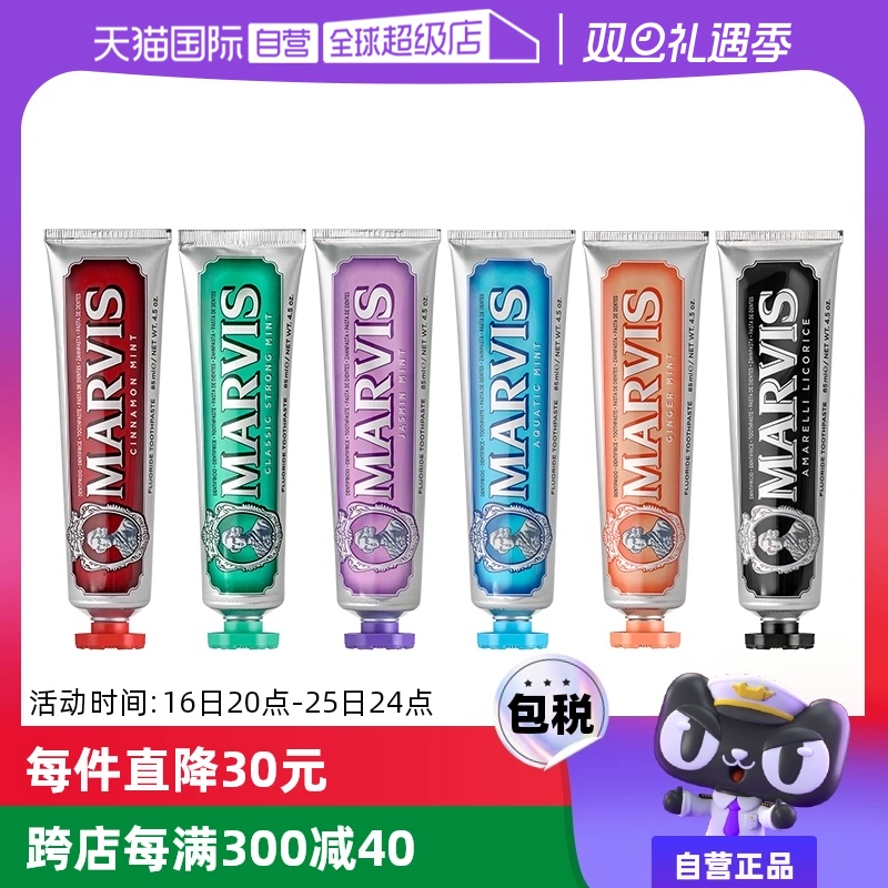 【自营】意大利进口MARVIS玛尔斯薄荷清洁口腔去黄去渍牙膏85ml*3 ￥102