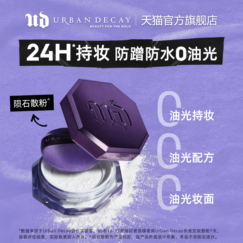 Urban Decay 衰败城市 UrbanDecay衰败城市ud定妆陨石 长效定妆散粉 10g 360元