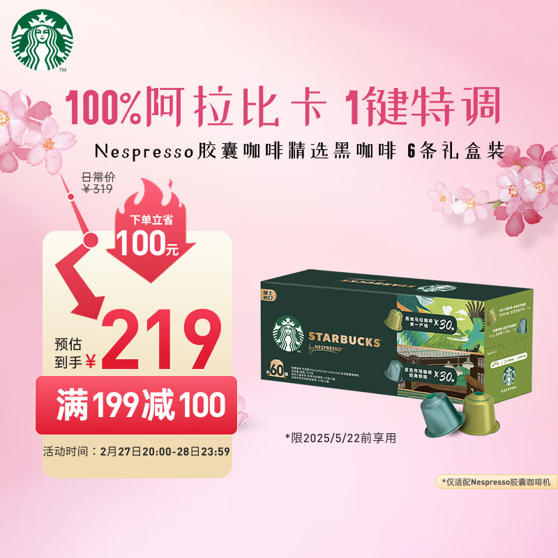 星巴克 Nespresso浓遇胶囊咖啡 超值组合9条共90粒 219元