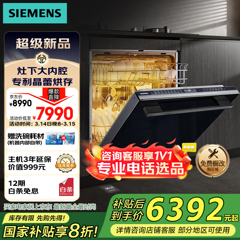 西门子 SIEMENS 超感舱洗碗机 12套 SE45ZB88KC ￥4792