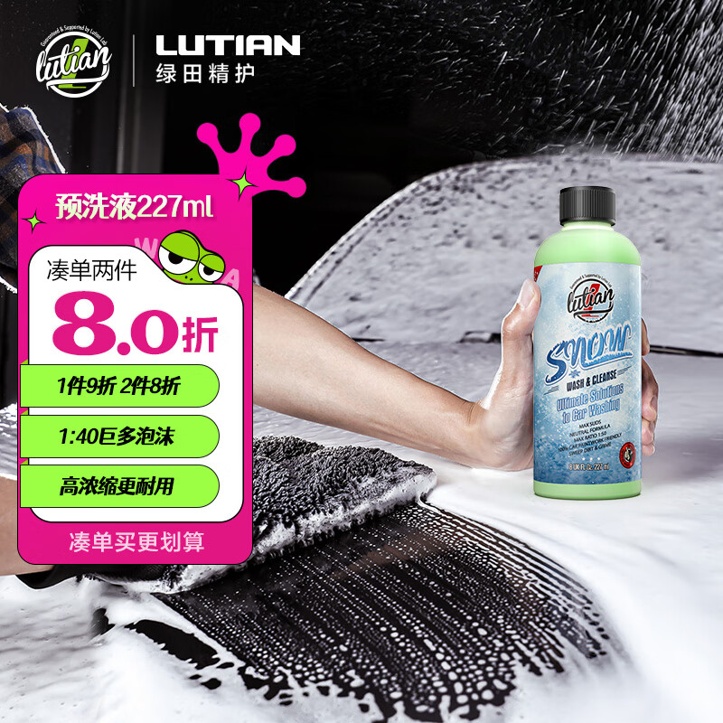 LUTIAN 绿田 洗车液水蜡高泡强力去污PA预洗液泡沫清洗剂 飞雪227ml 26.1元