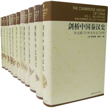 20点开始：《剑桥中国史》（精装、套装共11册） 399.45元包邮（需用券）