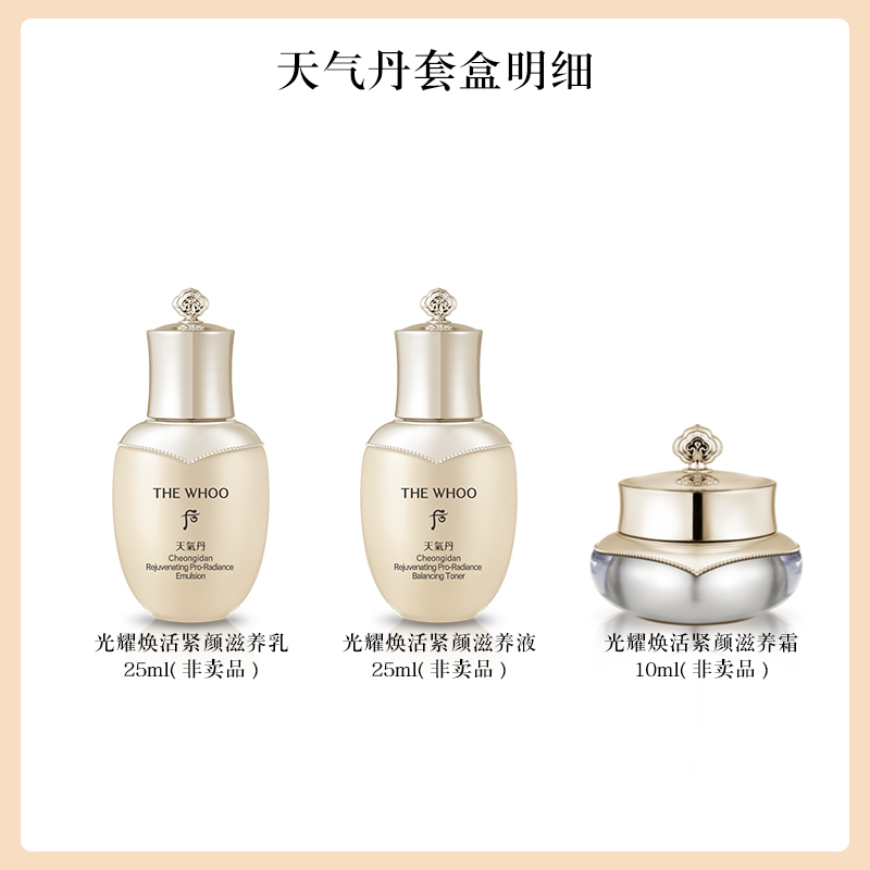 88VIP：后天气丹 The history of whoo/后天气丹水乳套盒三件套 60ml*1 47.9元包邮（