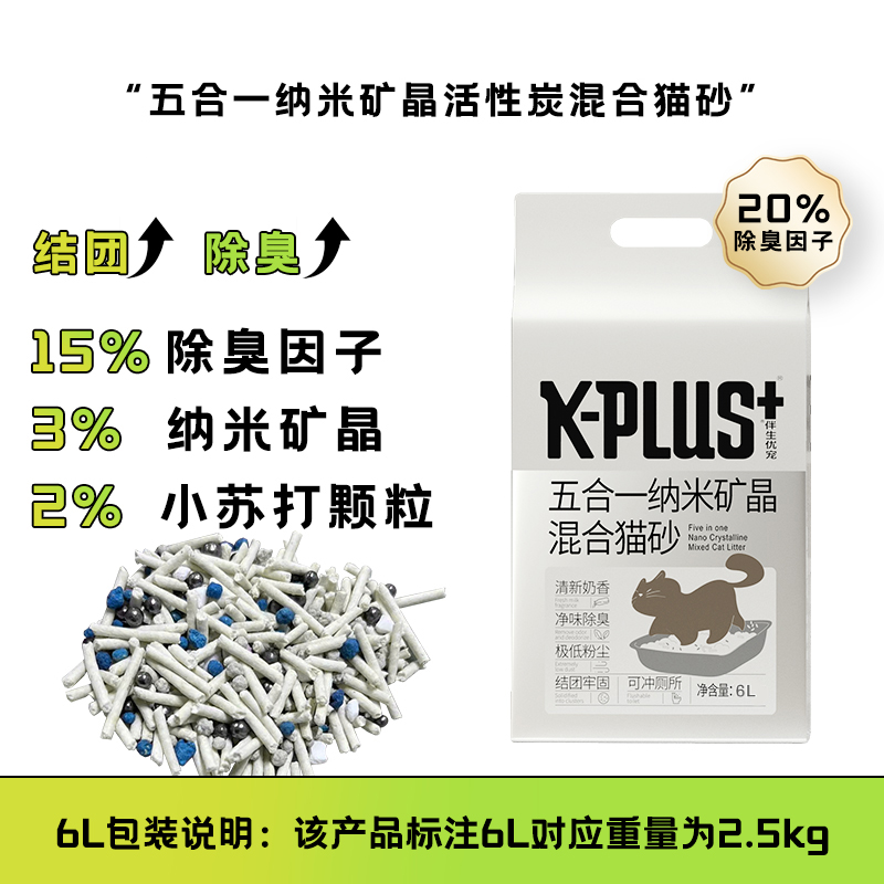 K-PLUS KPLUS豆腐膨润土混合猫砂2.5kg5斤除臭低尘可冲厕所猫沙 18.9元
