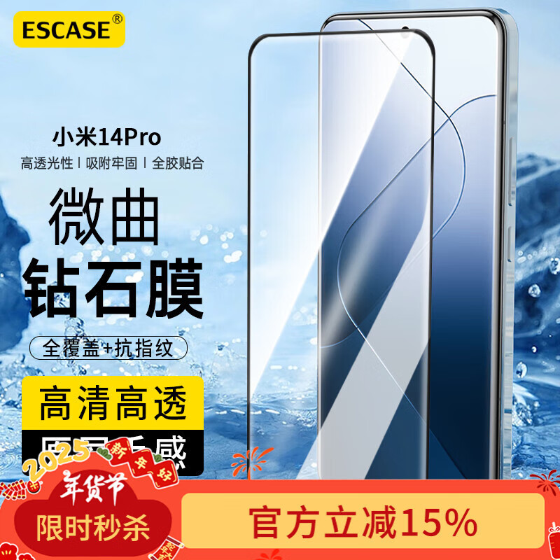 ESCASE 小米14Pro钢化膜曲面手机膜全屏覆盖xiaomi14Pro高清热弯玻璃防摔防刮摔