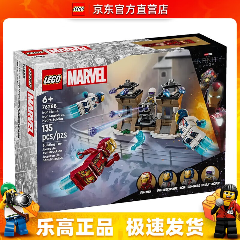 LEGO 乐高 76288 钢铁侠与钢铁军团大战九头蛇士兵 超级英雄男女孩生日礼物 12