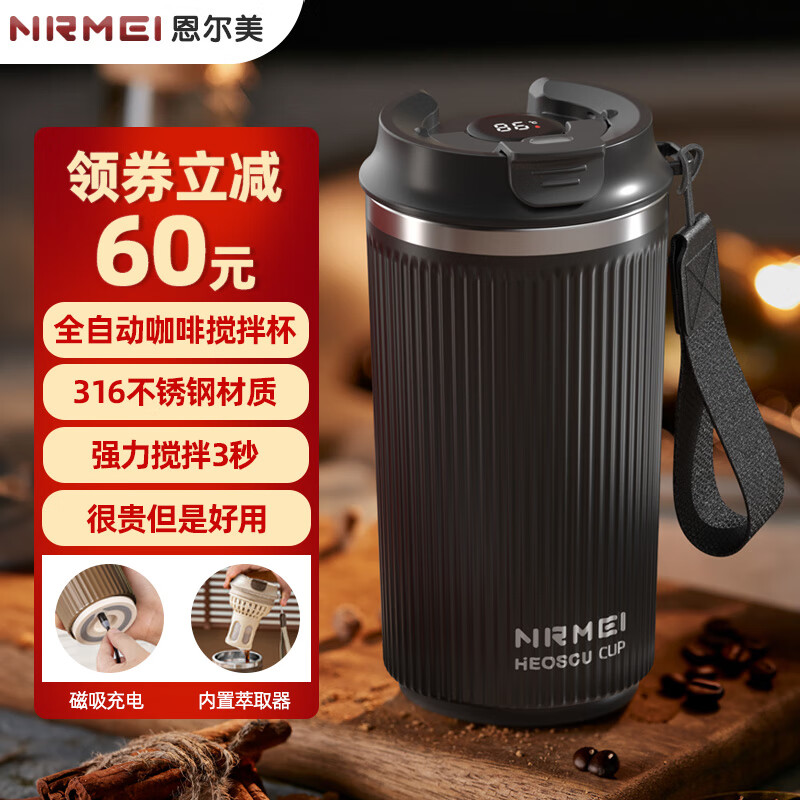 nRMEi 恩尔美 自动搅拌杯充电咖啡杯电动搅拌豆浆奶粉全自动懒人磁力旋转杯