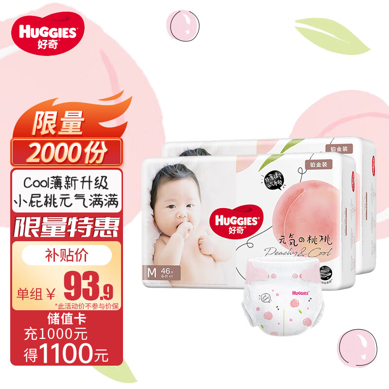 移动端、京东百亿补贴：HUGGIES 好奇 铂金装纸尿裤小桃裤 婴儿尿不湿超薄透