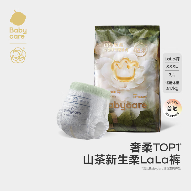 babycare 山茶轻柔短裤式婴儿拉拉裤XXXL码3片（≥17kg）花苞轻柔 9.9元