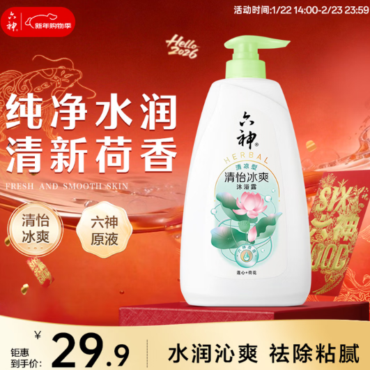 六神 清怡冰爽沐浴露 1L 13.41元