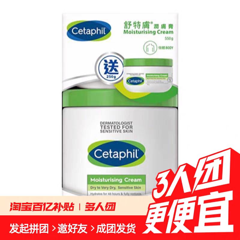 Cetaphil 丝塔芙 大白罐身体乳润肤乳面霜补水550g+250g 88.5元