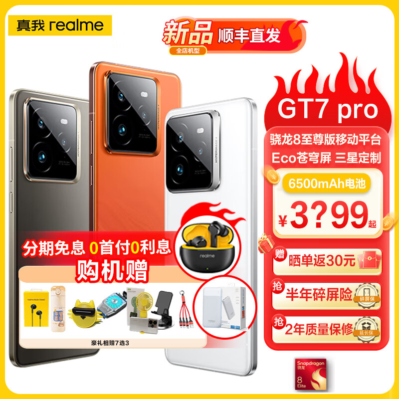 realme 真我 GT7 Pro 高通骁龙8至尊版 超光影潜望 6500mAh泰坦电池 ￥3889.25