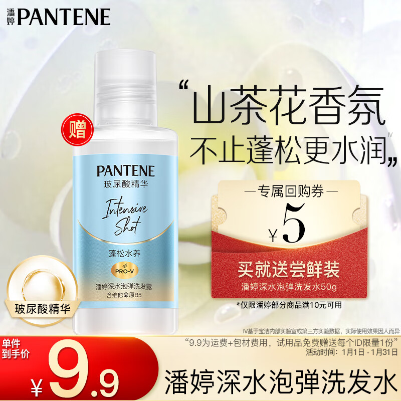 PANTENE 潘婷 深水泡弹洗发水50ml-清润型 ￥1