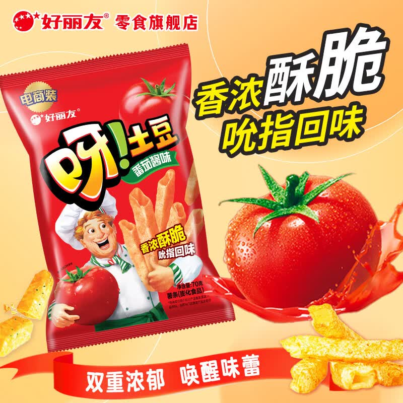 好丽友 经典牌子！呀 土豆 薯条 番茄酱味 70g 新日期现货 3.3元 - 清风线报