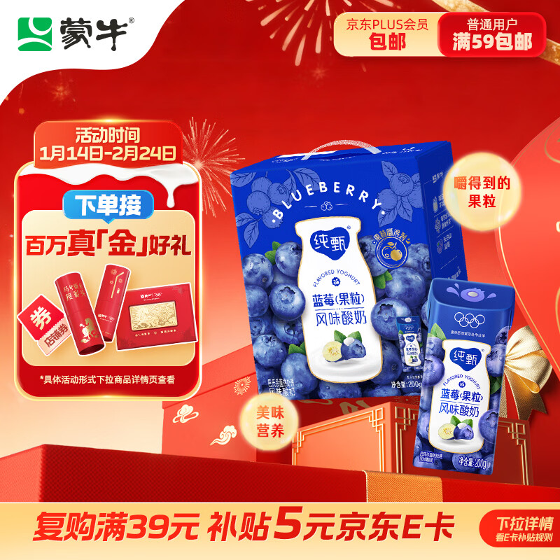蒙牛 纯甄蓝莓果粒风味酸奶 200g×10 北美蓝莓 33.9元