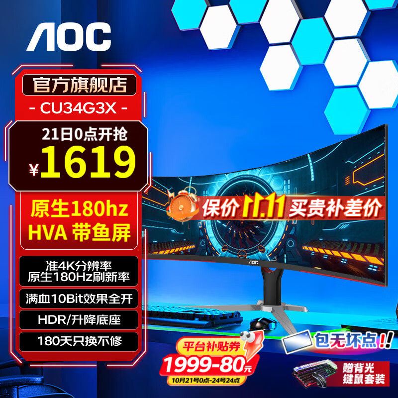 AOC 冠捷 34英寸准4K显示器21:9带鱼屏游戏电竞1ms台式电脑显示屏小钢炮宽屏HDR