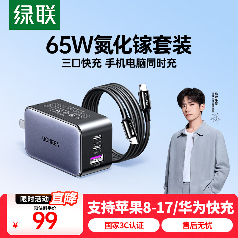 绿联 CD244 氮化镓充电器 双Type-C/USB-A 65W 黑色 99元