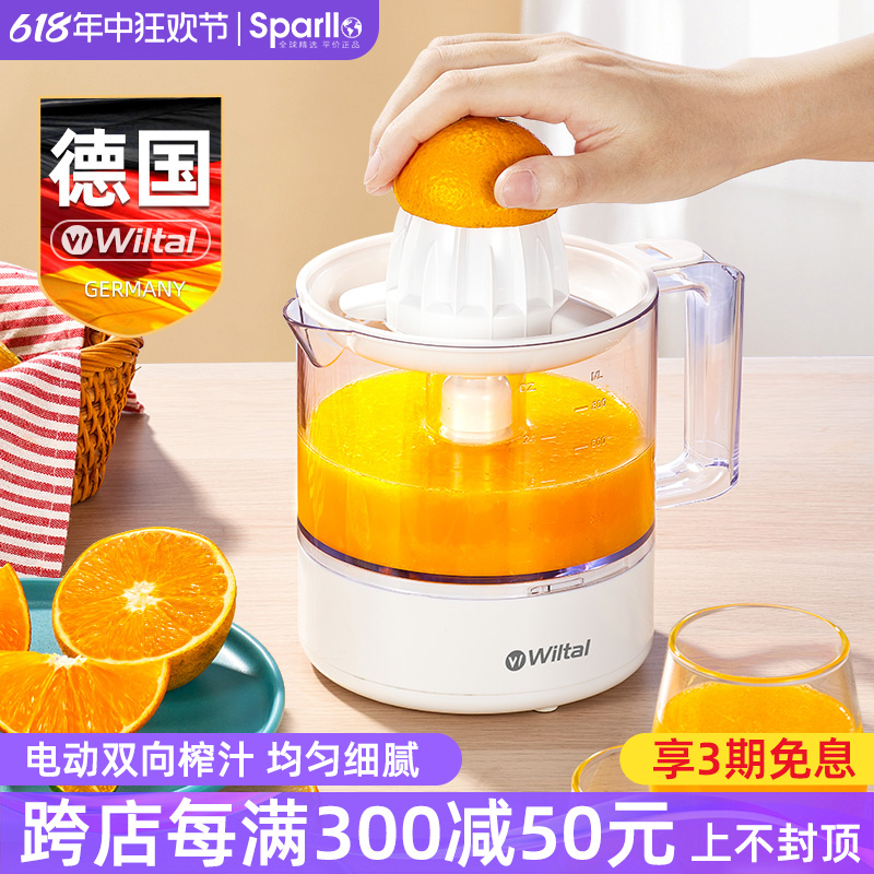 Wiltal 维勒拓 德国电动榨橙汁机家用小型迷你榨汁机水果炸汁橙子压榨器渣