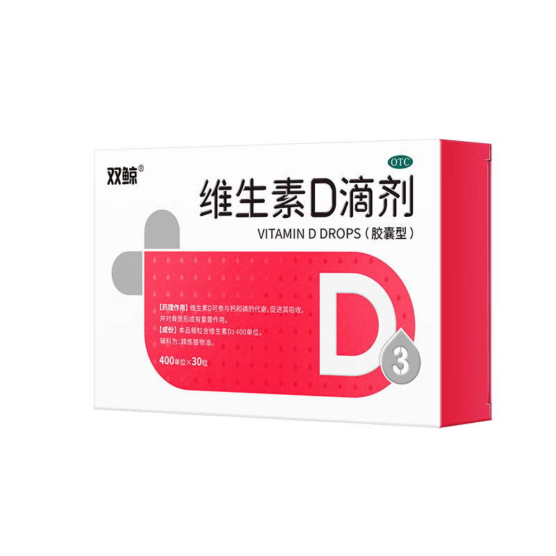 双鲸 维生素D3滴剂 400IU×30粒×1盒×3件 赠48粒 23元/件（共69元）