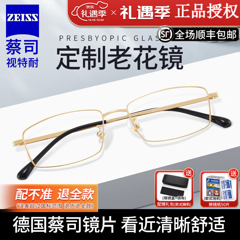 ZEISS 蔡司 视特耐 老花远视镜片防蓝光*2片+100度到+400度配散光 镜框可选 138