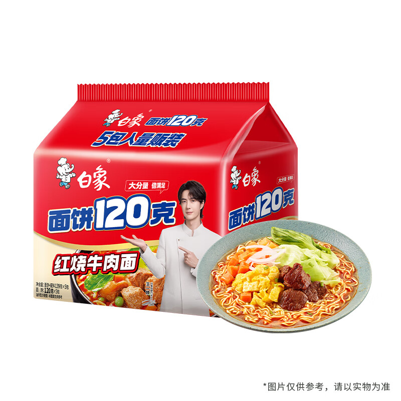 白象 多半袋红烧牛肉面 139g*5袋 7.64元 - 86线报
