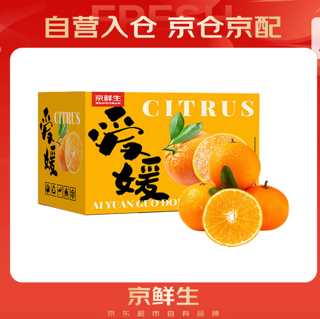 京鲜生 爱媛果冻橙 净重5斤 单果130g起 18.42元
