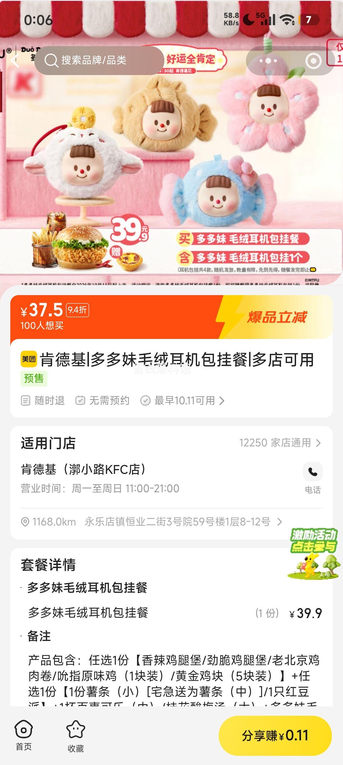 肯德基 多多妹毛绒耳机包挂件 37.5元 - 线报酷