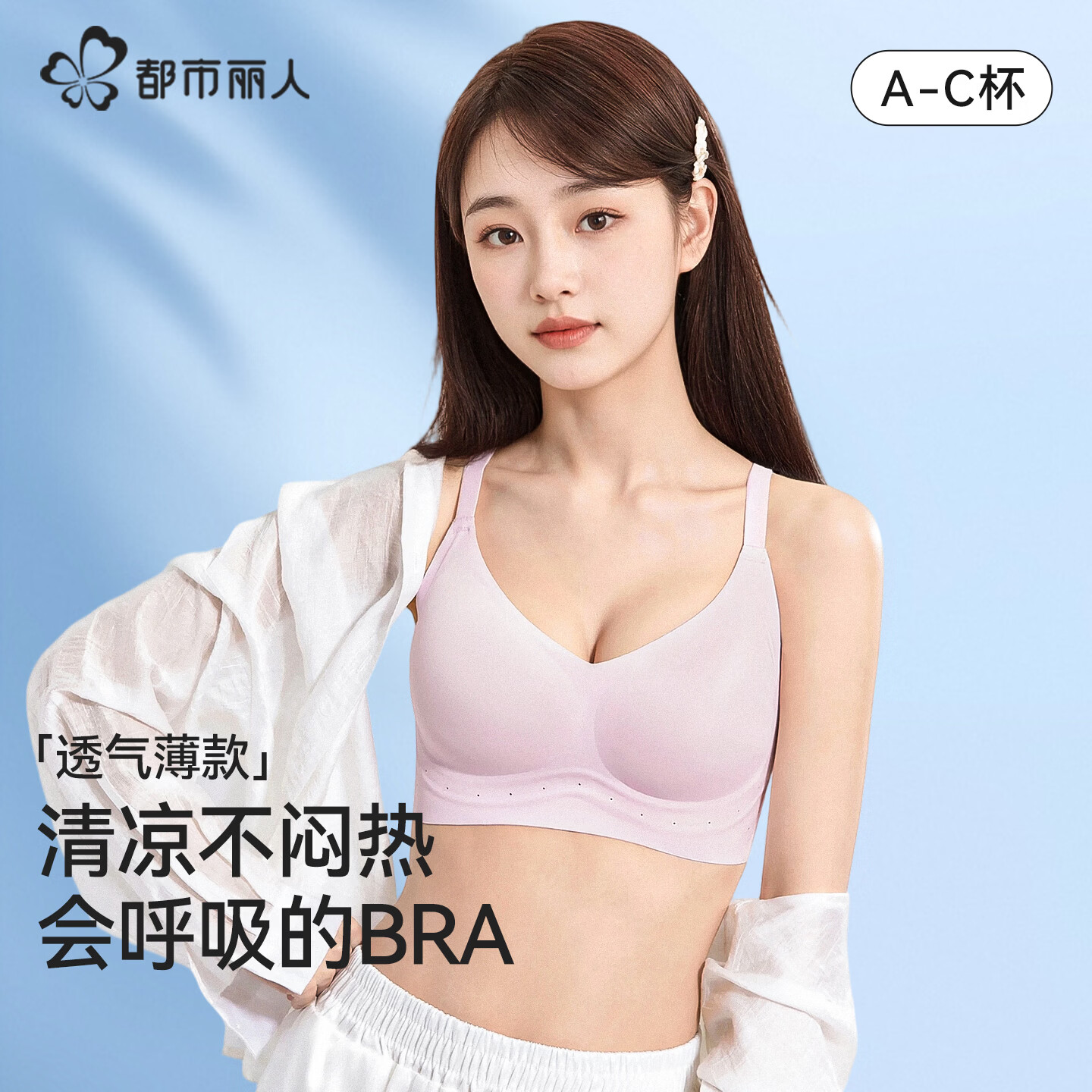 都市丽人 无痕聚拢 女士文胸 欧若紫 24.5元