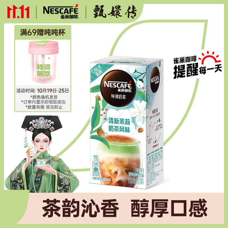 Nestlé 雀巢 奶茶咖17gx5条 10.22元