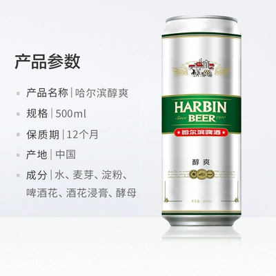 哈尔滨醇爽啤酒500ml*18听 35元(需领券)