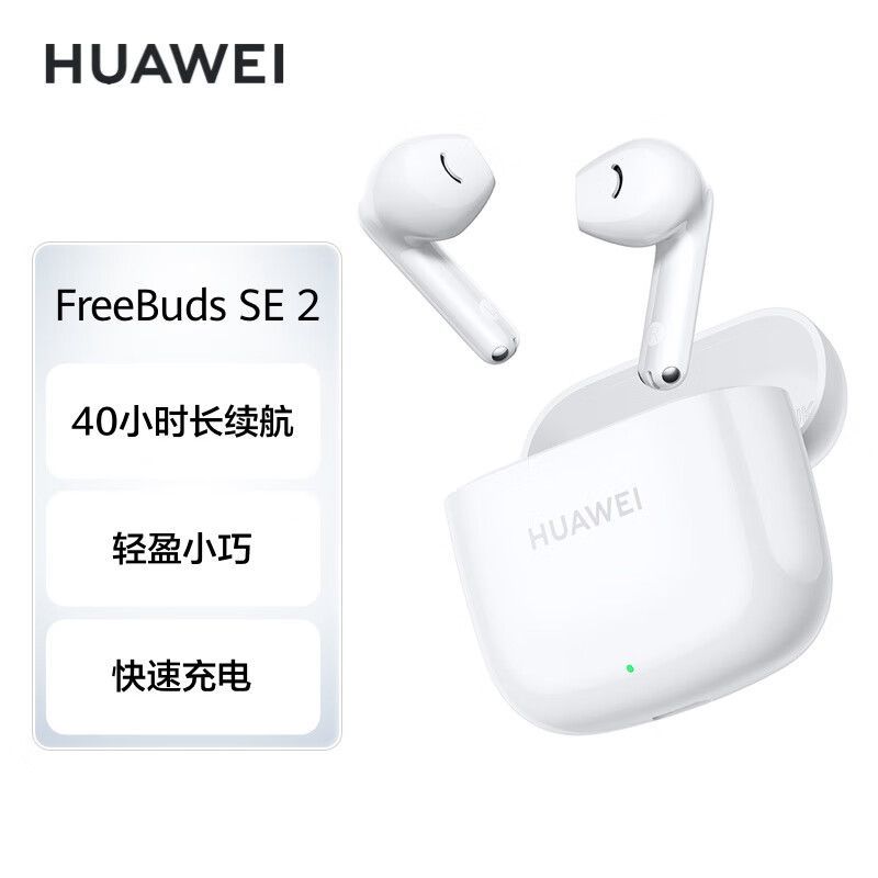 HUAWEI 华为 FreeBuds SE 2真无线蓝牙耳机 40小时长续航 快速充电高品质 72元