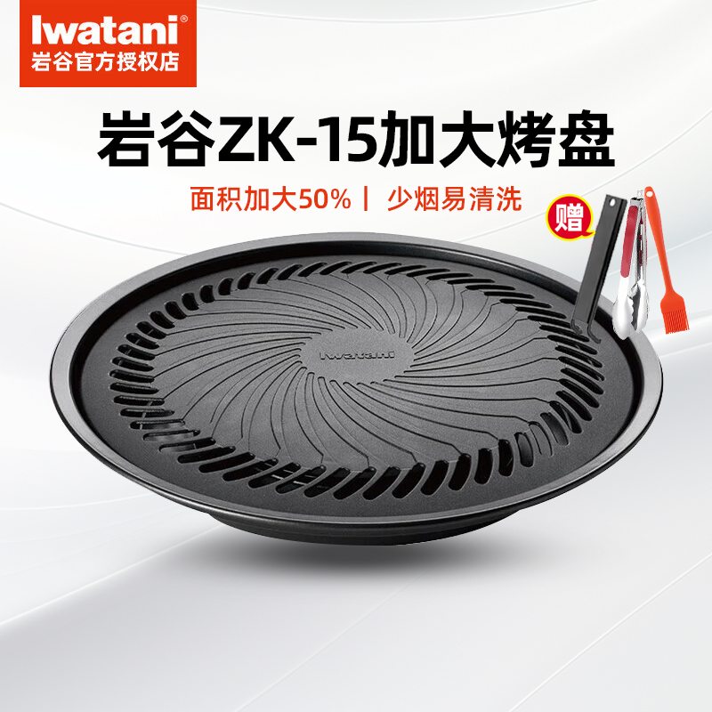 Iwatani 岩谷 watani 岩谷 ZK-15日式加大烤肉盘卡式炉家用户外露营野餐 102元