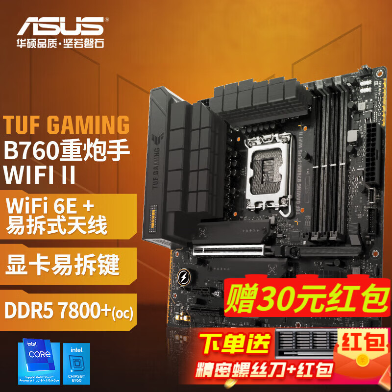 移动端、京东百亿补贴：ASUS 华硕 TUF GAMING B760M-PLUS WIFI II重炮手主板 支持DDR5