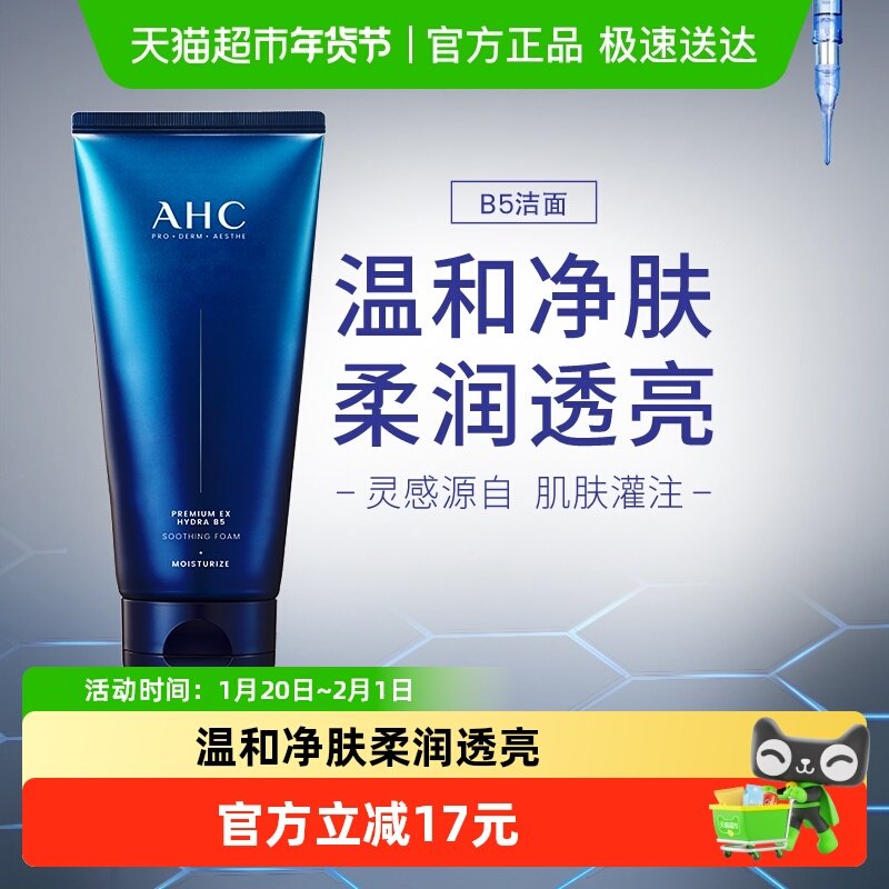 移动端、88VIP：AHC A.H.C 专研B5洗面奶泡沫清洁毛孔洁面控油滋润修护180ml 56.05