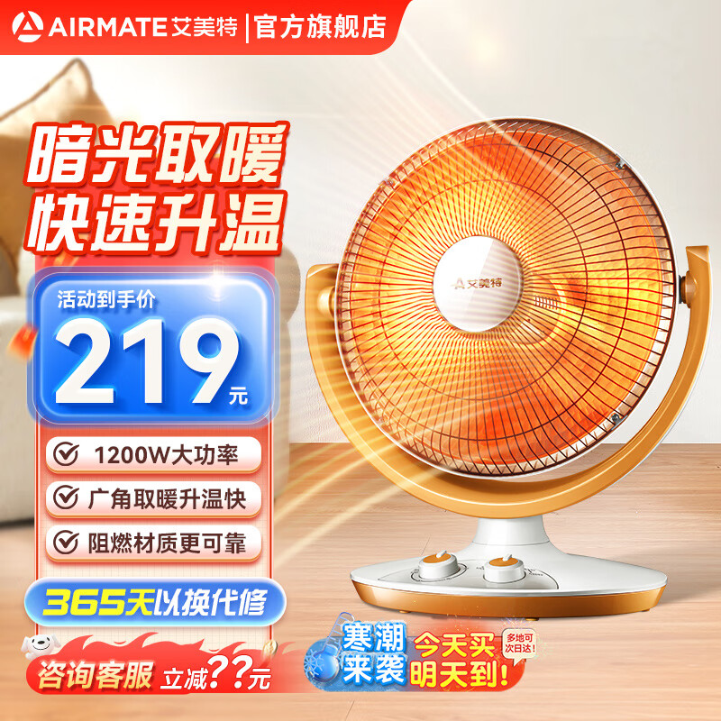 AIRMATE 艾美特 小太阳取暖器家用电热扇大号摇 219元