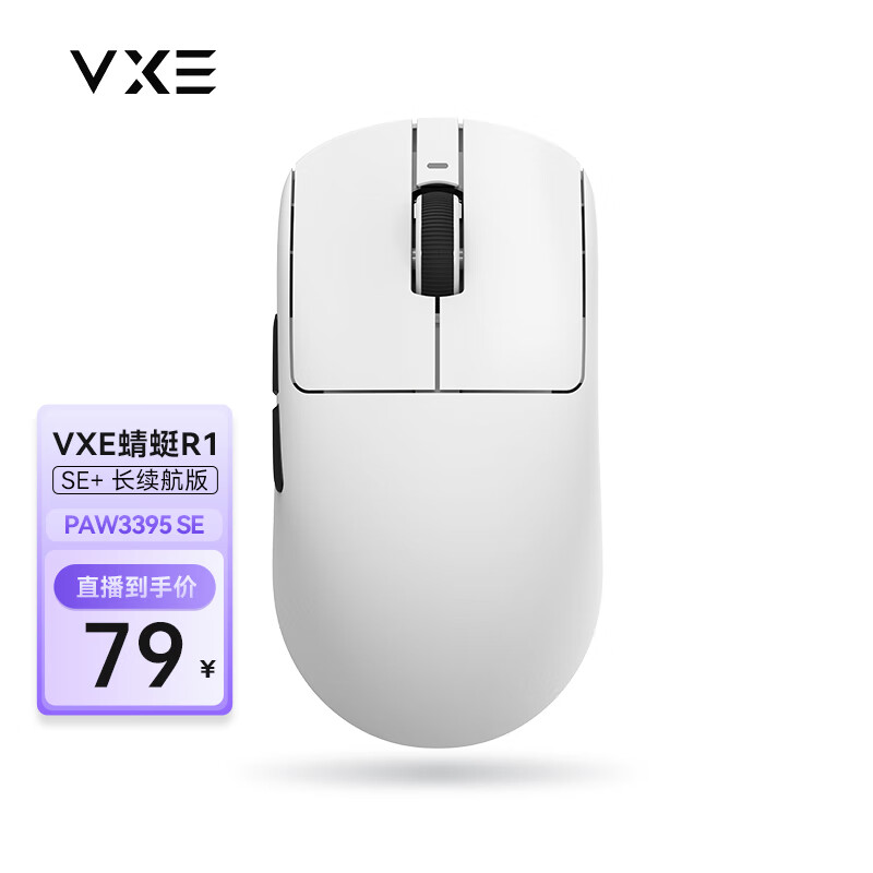 VXE 鼠标 优惠商品 89元