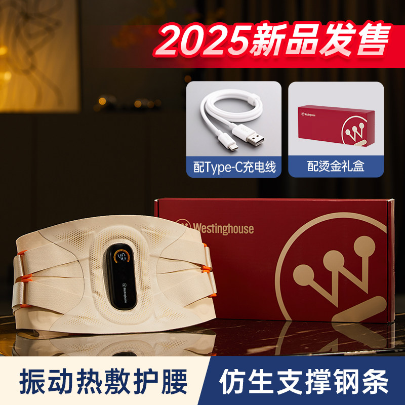 西屋电气 西屋WS3腰部按摩仪护腰带震动热敷腰椎腰肌暖腹按摩器 483.69元