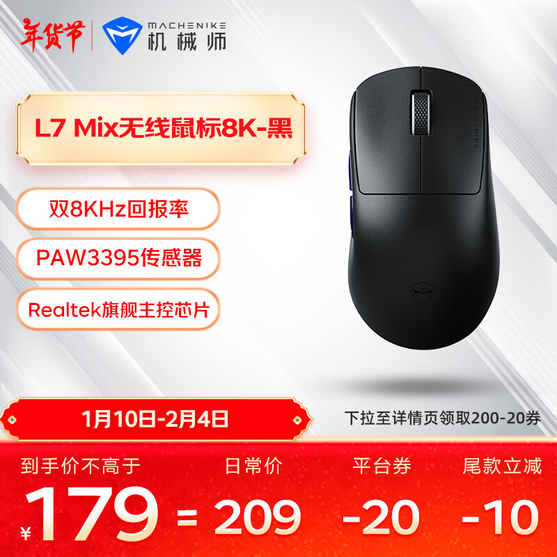 机械师 L7Mix 中小手型 有线/2.4G 游戏鼠标 轻量化 PAW3395传感器 双8K回报率 -黑