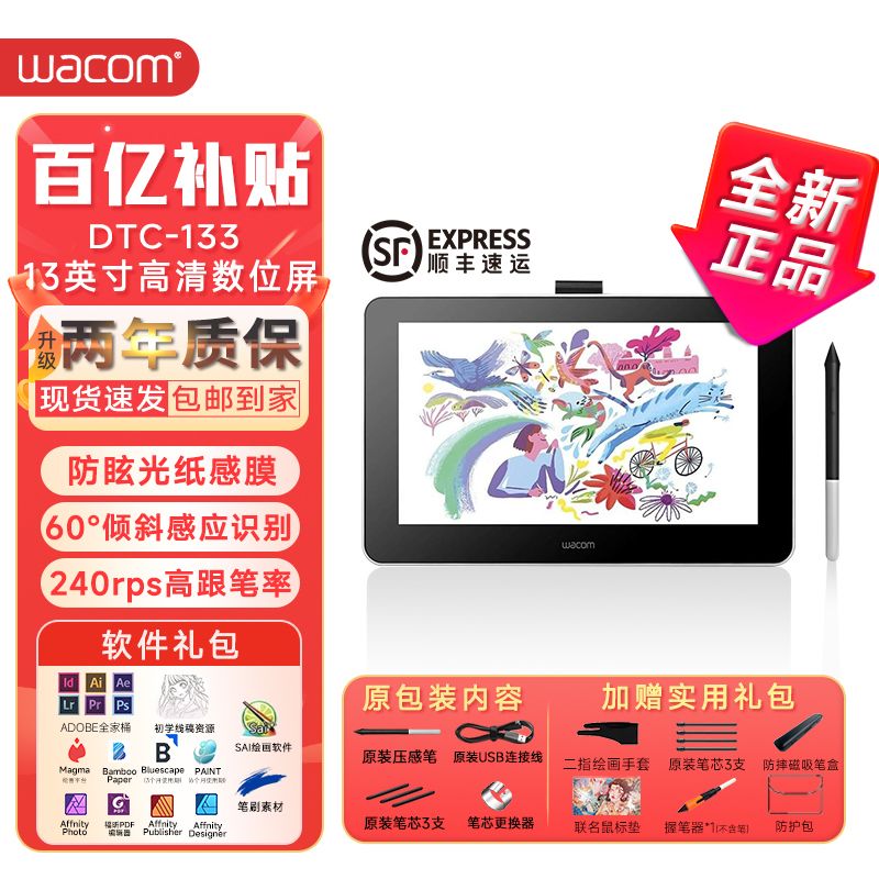 百亿补贴：wacom 灵鹿联名DTC133数位屏手绘数位板大屏wifi多功能学生绘图板 20