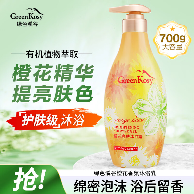 绿色溪谷 超值!橙花保湿嫩肤沐浴露 700g*2 13.41元