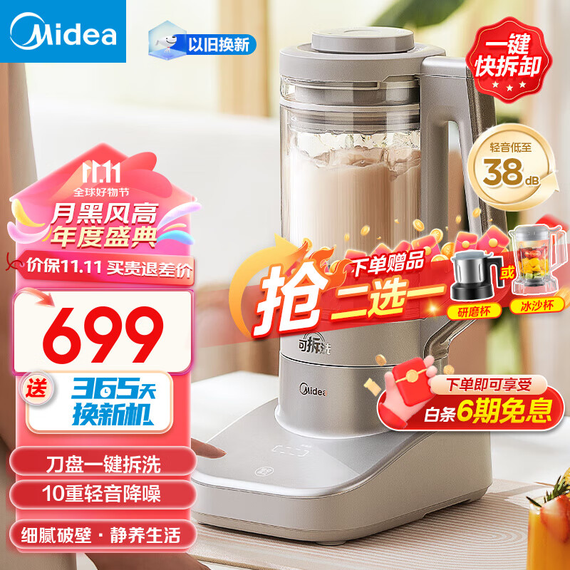 Midea 美的 MJ-PB13S69 破壁机 1.75L赠品二选一 ￥434.05