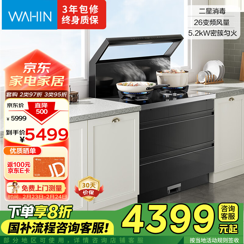 美的 小透明 WD26P 集成灶 ￥3958.77