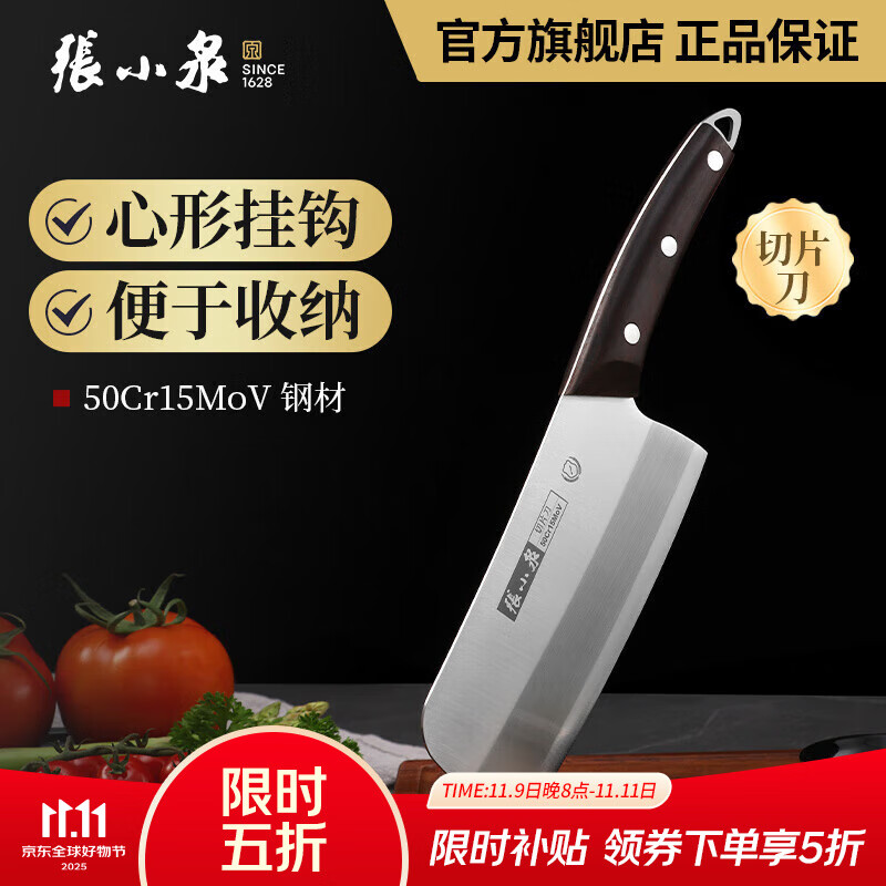 張小泉 菜刀家用不锈钢 29.33元