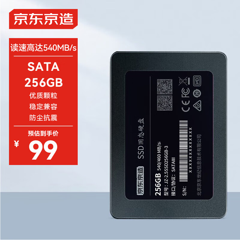 京东京造 JZ-2.5SSD240GB-3 SATA 固态硬盘 256GB（SATA3.0） ￥99