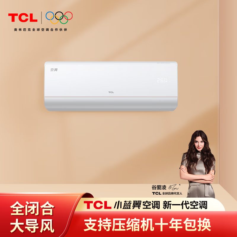 TCL 京翼 KFR-35GW/JD61+B1 空调挂机 1.5匹 新一级能效 1999.2元