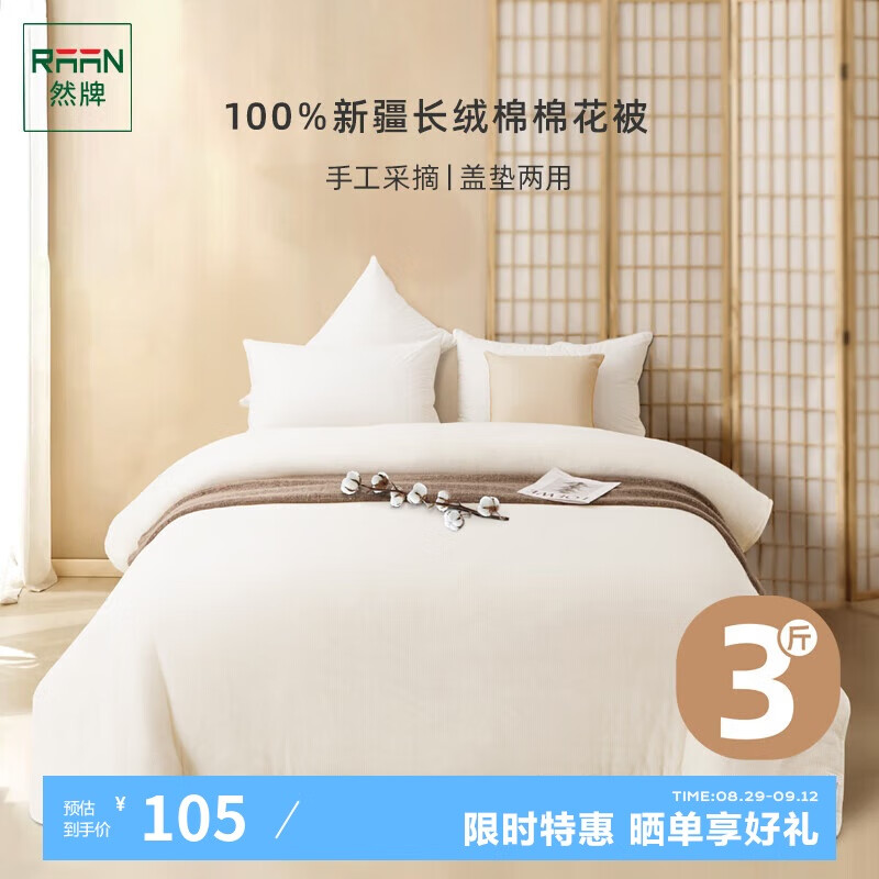 IOVO 然牌 双人床空调被 3斤 200*230cm ￥95.61