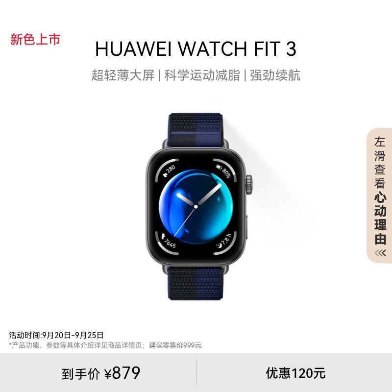 HUAWEI 华为 WATCH FIT 3 智能手表 深海蓝 尼龙表带 ￥774.61