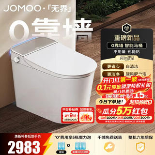 九牧 全家桶智能马桶S780P 0靠墙+自清洁+旋风魔力泡 坑距免测量 2440元 - 86线报 九牧 全家桶智能马桶S780P 0靠墙+自清洁+旋风魔力泡 坑距免测量 2440元 - 86线报