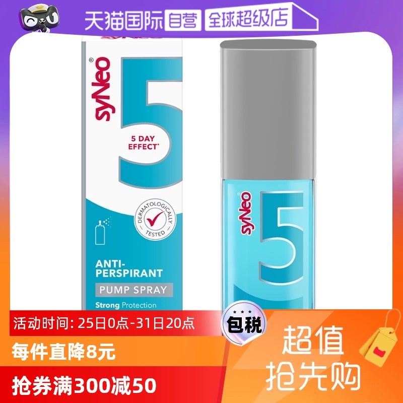 【自营】德国syNeo水耐腋下祛味止汗喷雾无香持久净味30ml ￥151