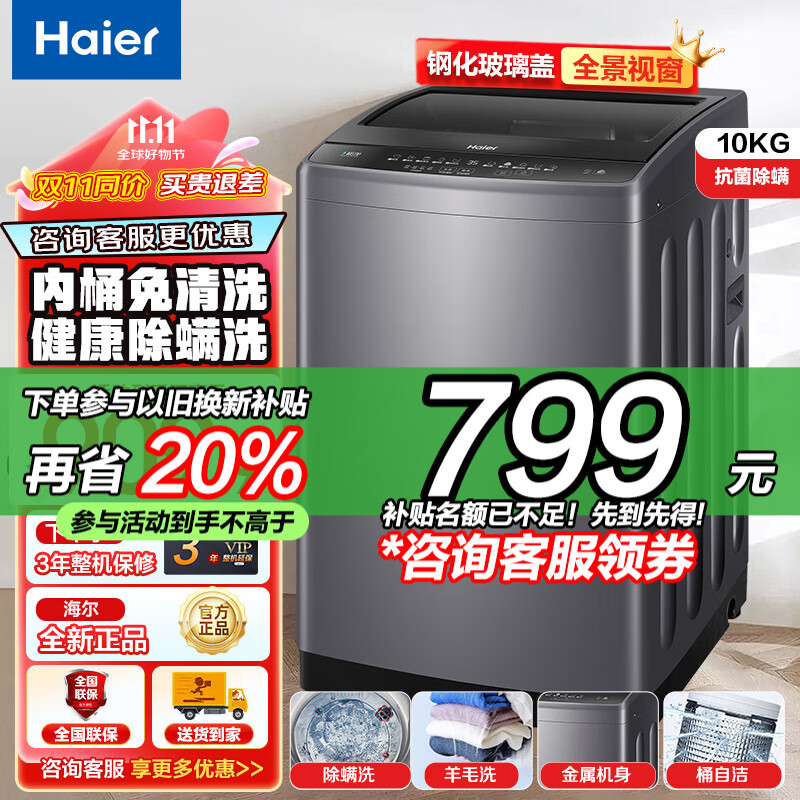 Haier 海尔 波轮洗衣机上开门家用大容量10KG省水节能除螨羊毛洗速洗柔洗 桶